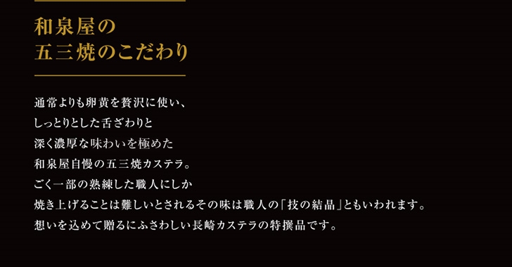 和泉屋の五三焼のこだわり